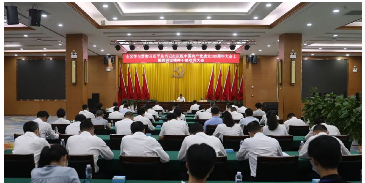 深汕合作区召开学习贯彻习近平总书记在庆祝中国共产党成立100周年大会上重要讲话精神干部动员大会