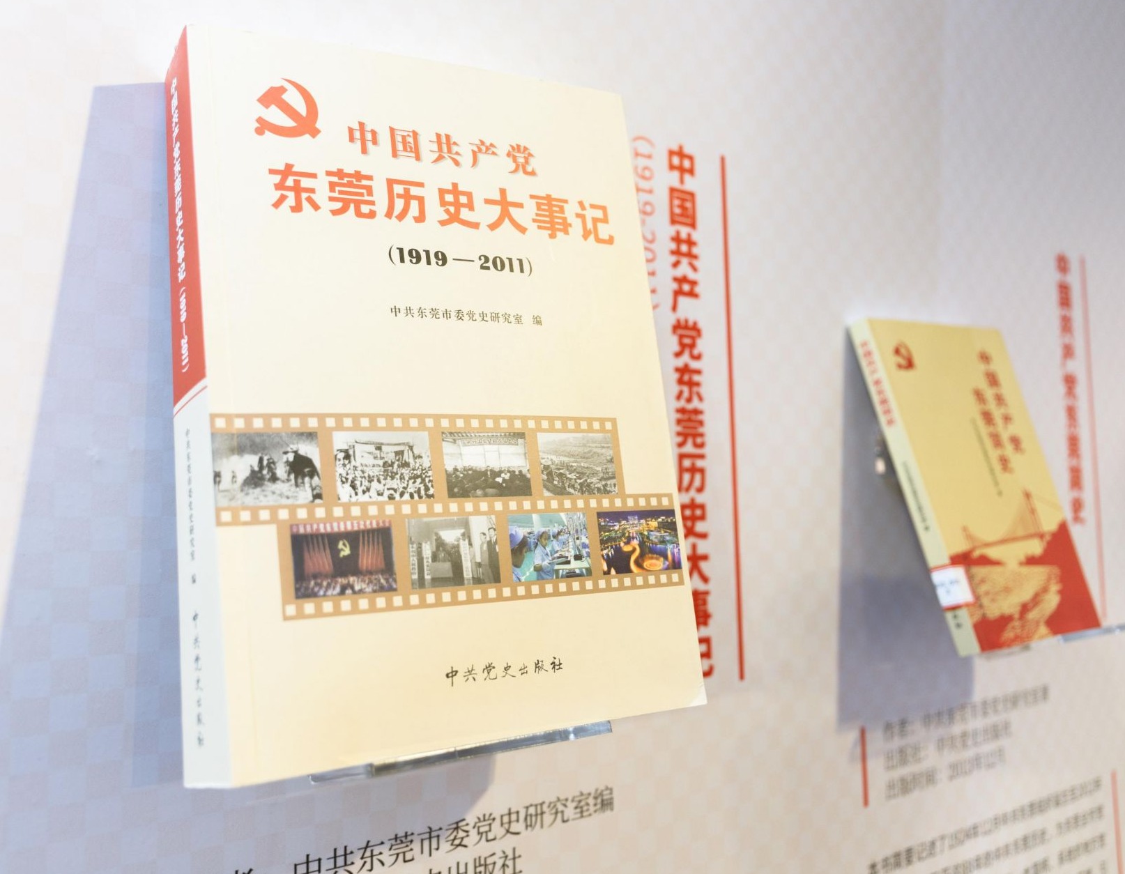 东莞市百年辉煌党史在莞城图书馆展出