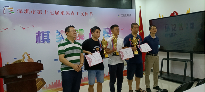 深圳市第十七届来深青工围棋比赛顺利收官