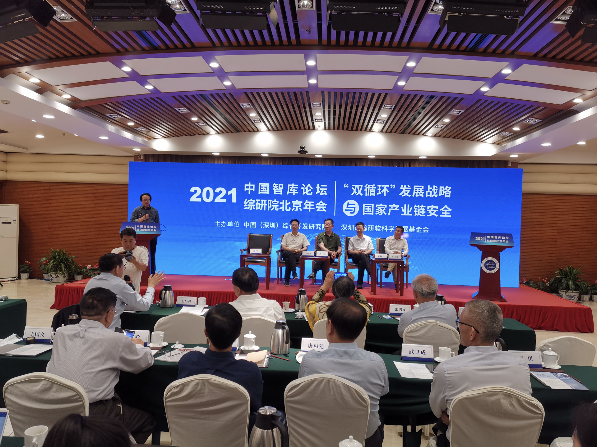 以“‘双循环’发展战略与国家产业链安全”为主题  中国智库论坛暨综合开发研究院北京年会举行