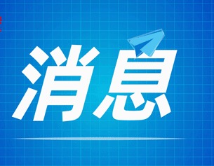第八届广东专利奖评选结果公示，佛山市高明区企业柯维光电入选