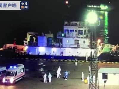“弘进”轮11名阳性船员被转移至医院治疗，其余患者暂留船