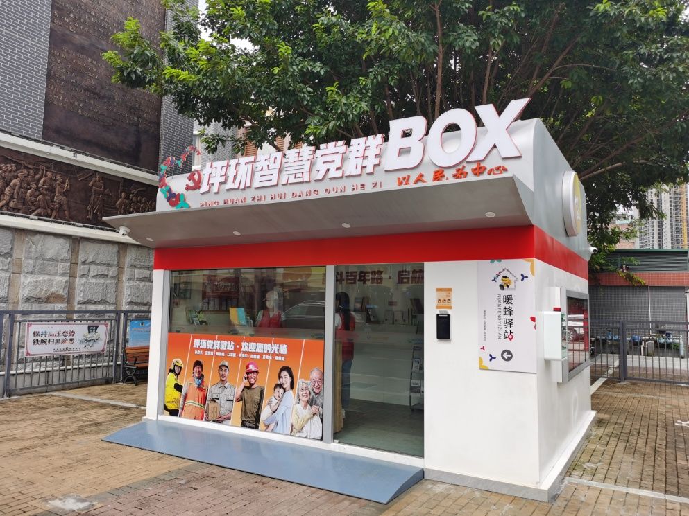 坪山“党群BOX” 免费对外开放，提供政务服务、暖蜂驿站、阅读区等便民服务