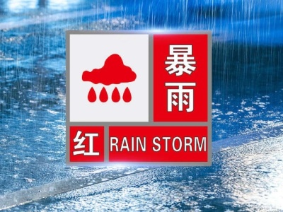 郑州发暴雨红色预警，未来3小时降水量或超100毫米