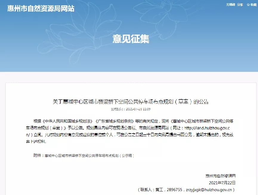 惠州市区拟新增11处桥下停车场，具体选址规划正在公示