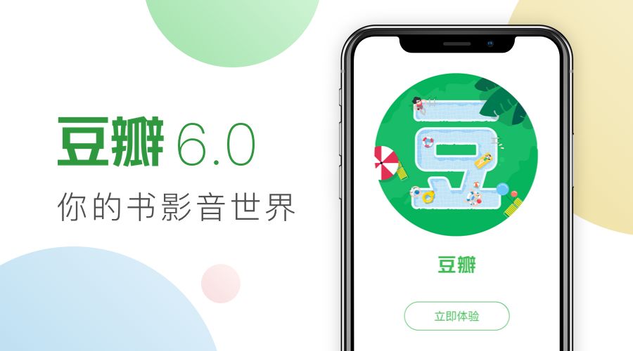 传播违法网络出版物！豆瓣被罚4万 还曾违反广告法