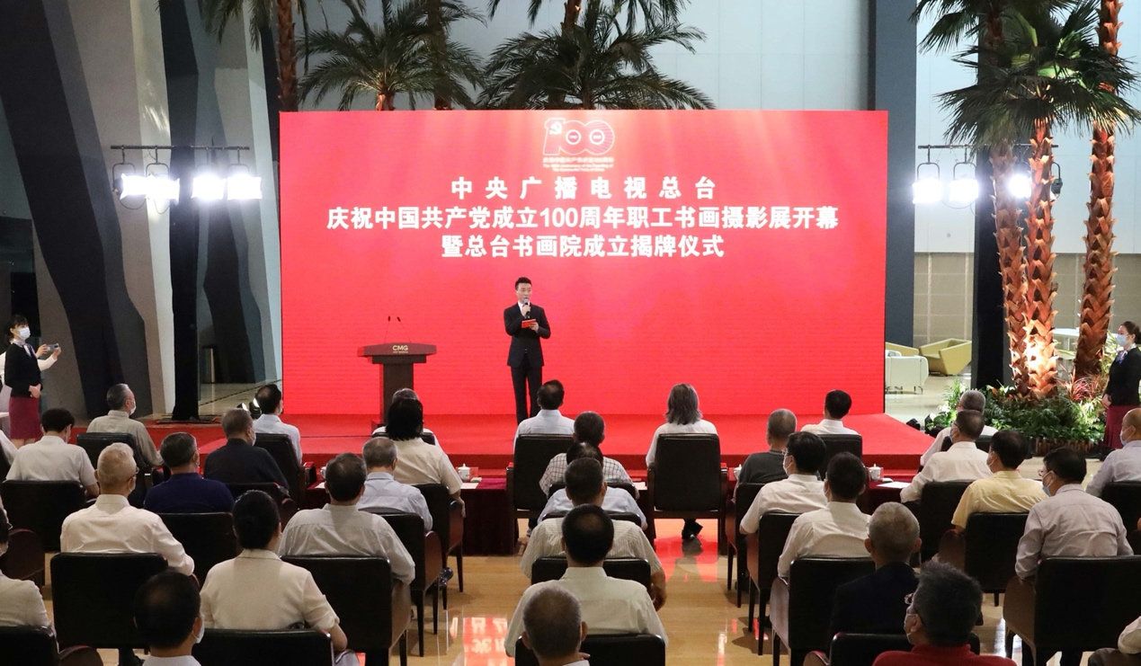 中央广播电视总台书画院揭牌 总台“庆祝中国共产党成立100周年职工书画摄影展”开幕