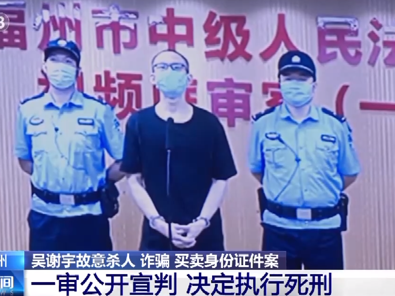 吴谢宇参与庭审画面披露，一审被判死刑后是否上诉仍未确定