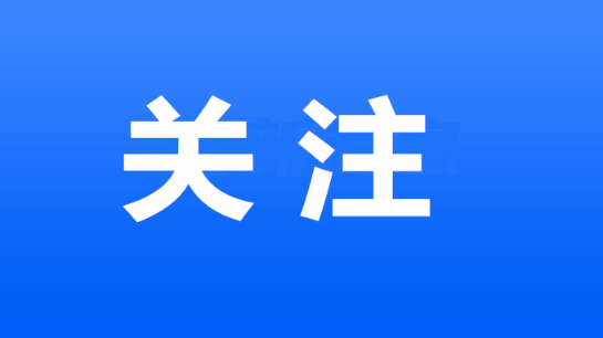 珠海加快发展保障性租赁住房 五年内将新增不少于1.5万套