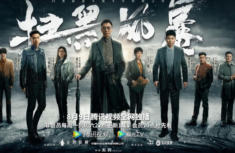 《扫黑风暴》：有一种不动声色的狠