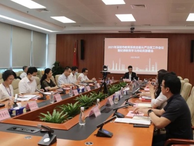 深圳市教育系统召开全面从严治党工作会议暨纪律教育学习月动员部署会