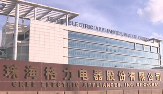格力电器拟将注册地址变更至珠海横琴新区