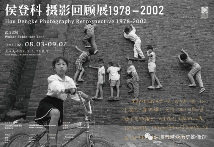 “侯登科摄影回顾展1978-2002”开启武汉巡展