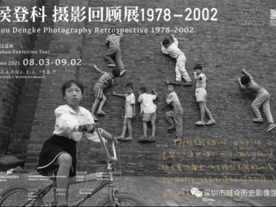 “侯登科摄影回顾展1978-2002”开启武汉巡展