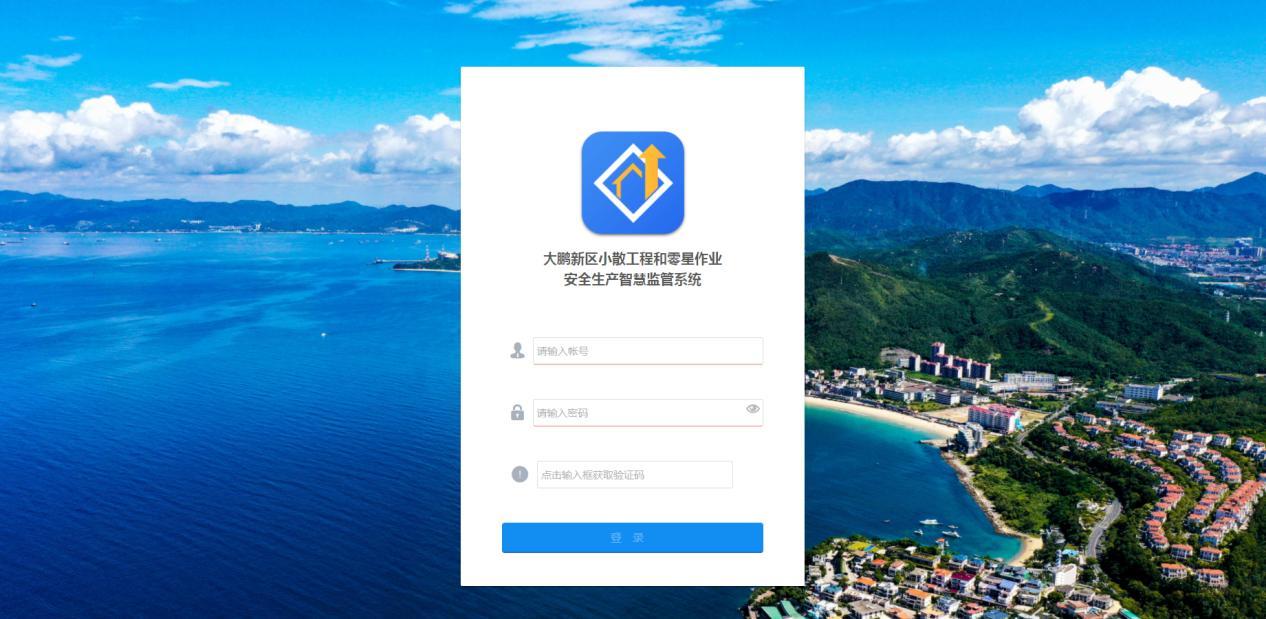 智慧监管系统上线，大鹏新区小散工程和零星作业监管开启高效便民新模式