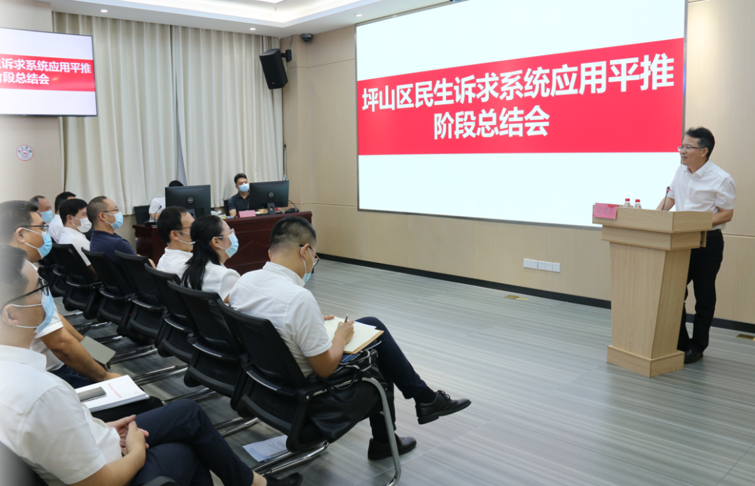 坪山区完成民生诉求系统应用平推任务