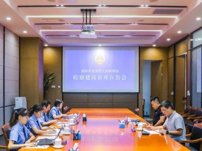 龙华检察发出全省首份督促纠正行政违法检察建议