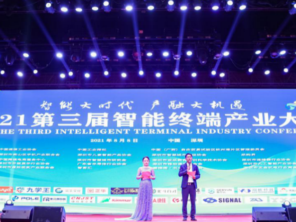 第三届智能终端产业大会在深举行  深圳钦州两地产业优势互补合作空间巨大