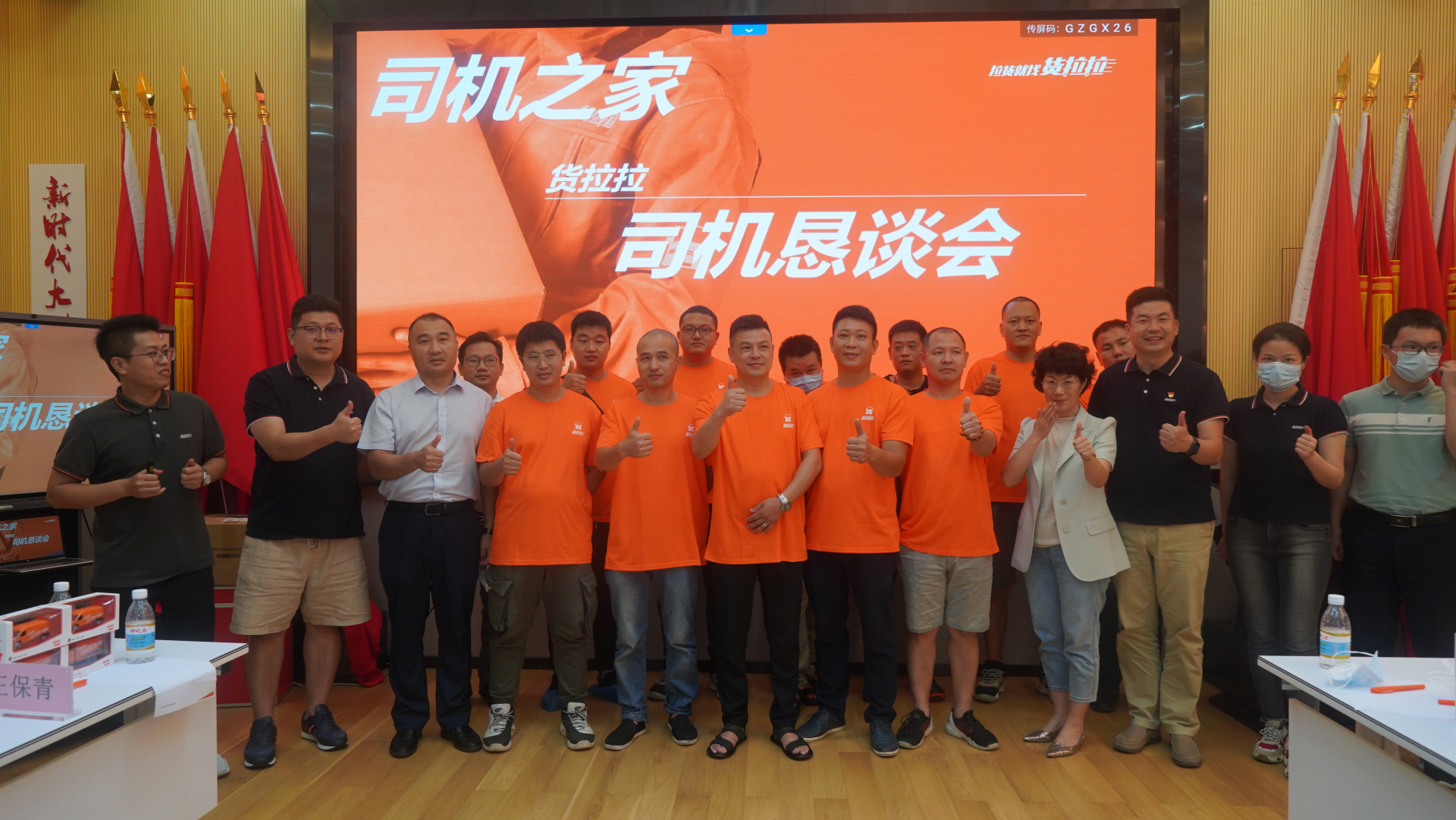 货拉拉在深圳首个“司机之家”召开首场司机恳谈会