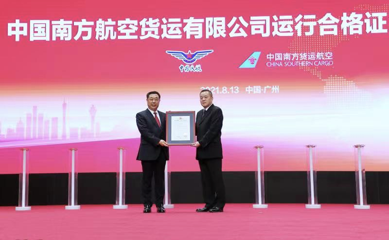 ​中国南方航空货运有限公司正式获批运营