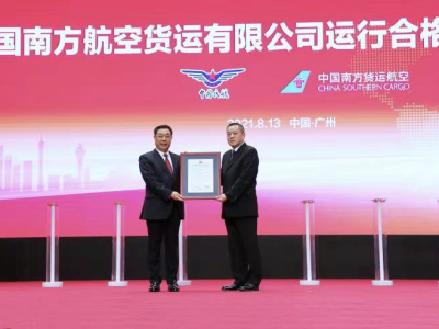 ​中国南方航空货运有限公司正式获批运营