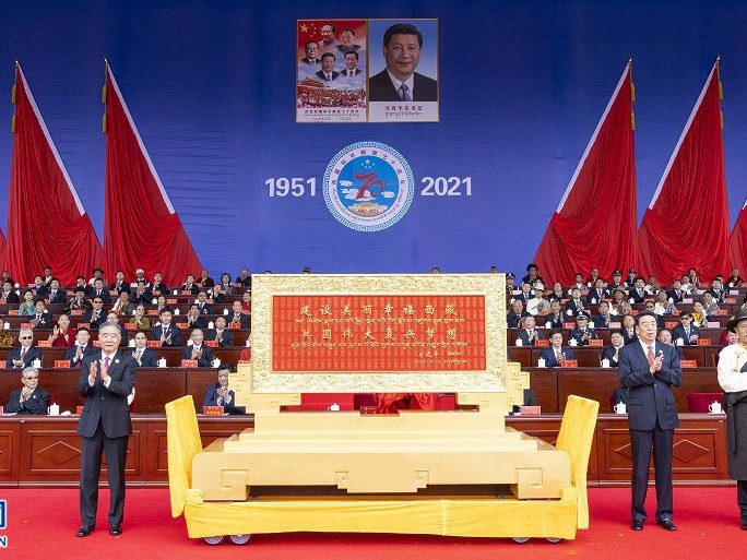 庆祝西藏和平解放70周年大会隆重举行，习近平在贺匾上题词