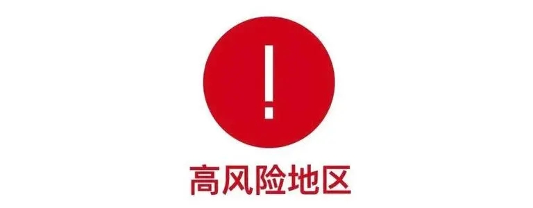 江苏扬州多地调整为高风险地区