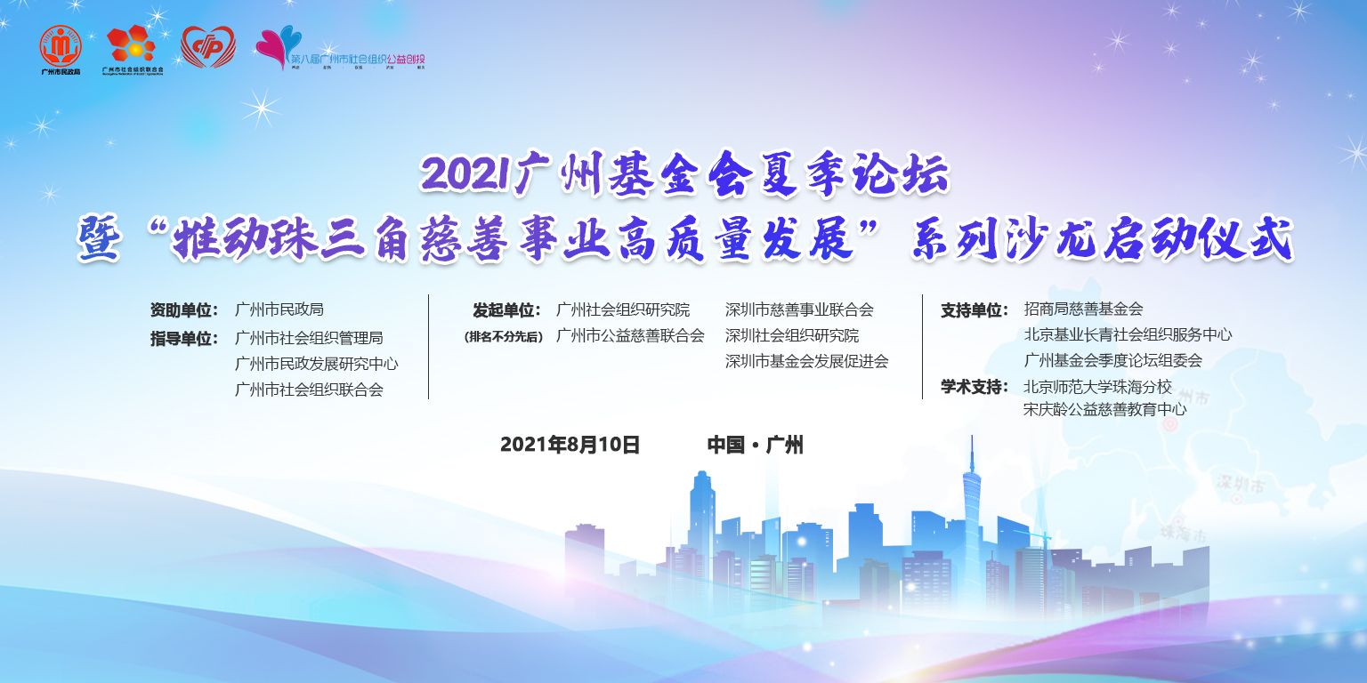 慈善组织代表“线上”为《慈善法》修订建言献策
