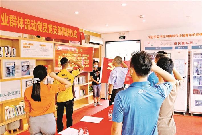 福城街道首个新就业群体流动党员党支部成立！流动党员在福城“安家”更安心