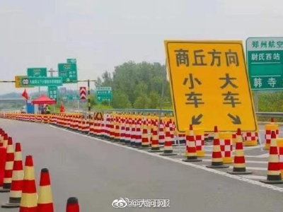 河南高速公路全面恢复通行