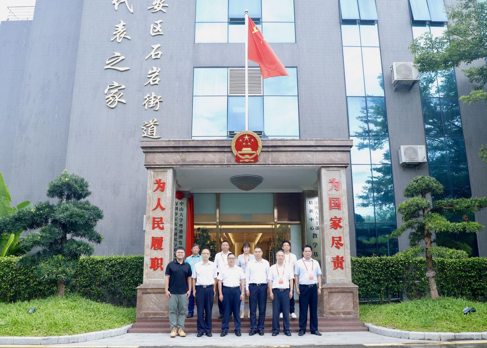 理论“遇上”实践，“碰”出合作发展新路径！中山大学粤港澳发展研究与实践基地落户宝安石岩