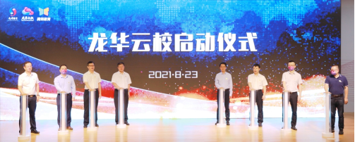 深圳龙华区联合腾讯教育发布“龙华云校”，打造无边界校园新范式