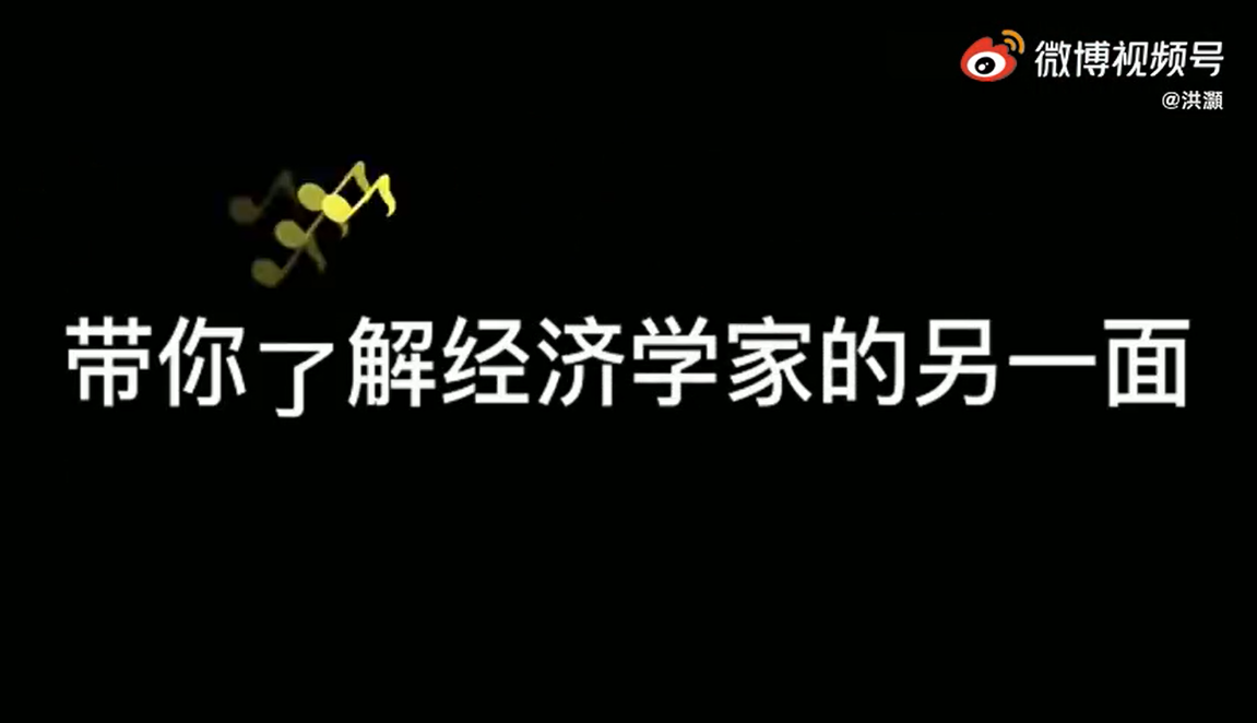 洪灏：我的课余生活