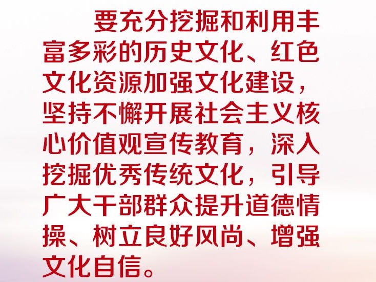 联播+丨跟着习近平学党史——增强文化自信