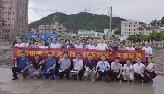党课开在征拆一线！园山街道党员干部征拆“实地”体悟实干伟力
