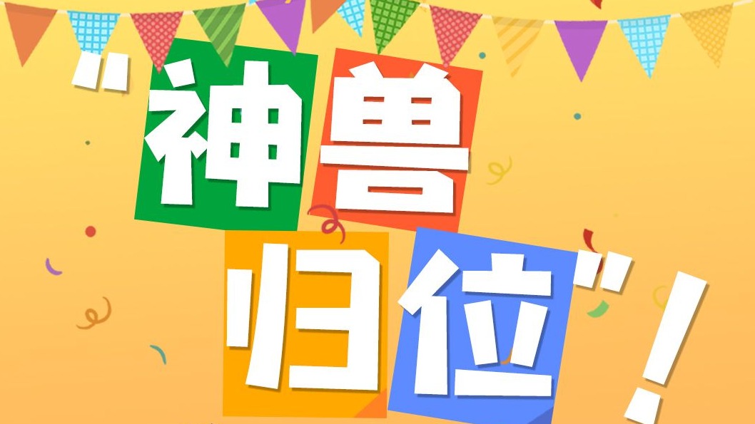 直播回顾 | “神兽归位”！来看看小萌友们入学第一天的表现～