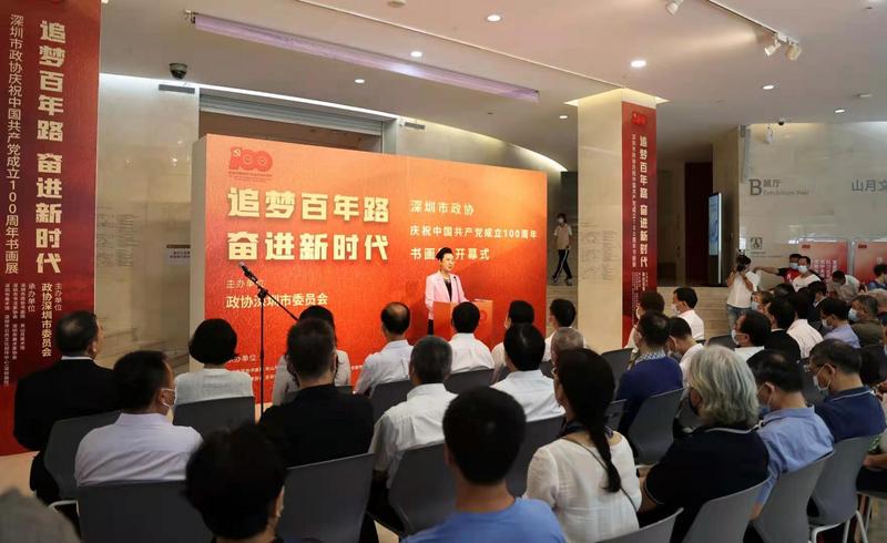 “追梦百年路，奋进新时代”——市政协庆祝中国共产党成立100周年书画展开展