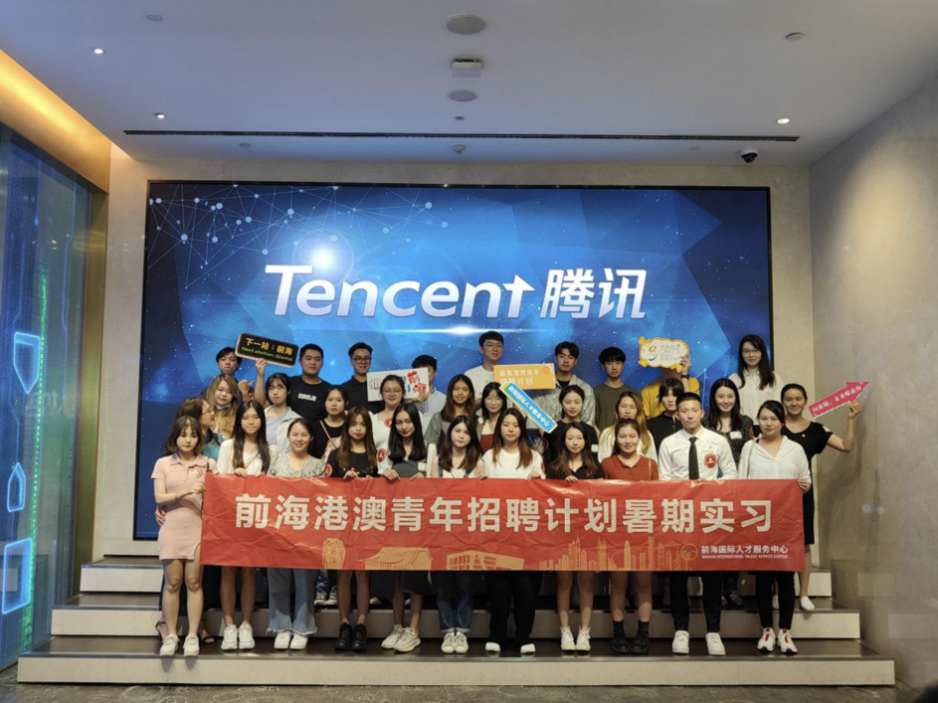 第三期“前海港澳青年招聘计划暑期实习”启动