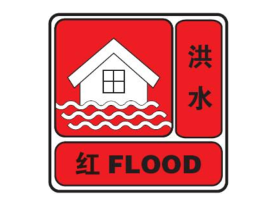 湖北襄阳发布洪水红色预警 三道河水库减缓下泄流量 
