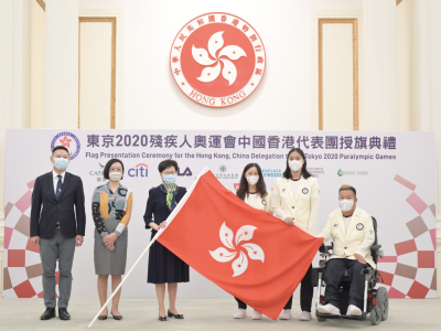 中国香港代表队东京残奥会授旗仪式举行，林郑月娥出席