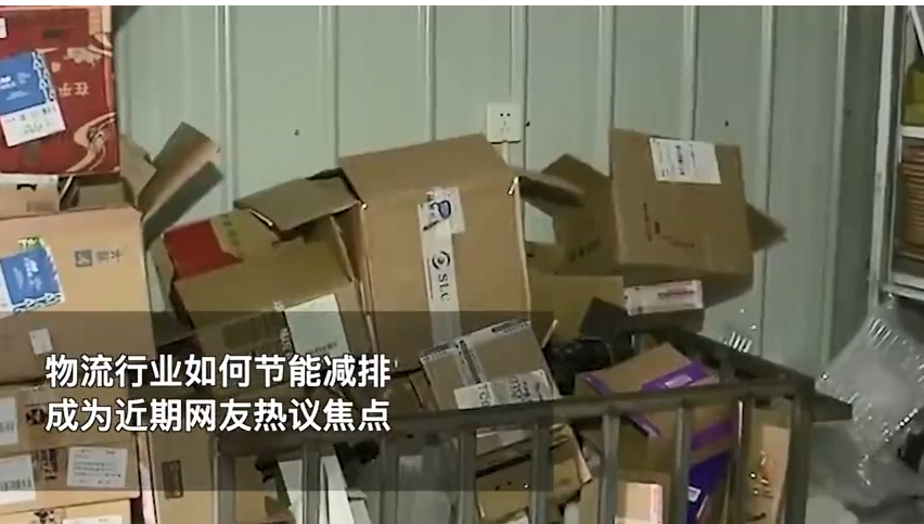 快递站点 回收一个快递纸箱平均可减碳37克