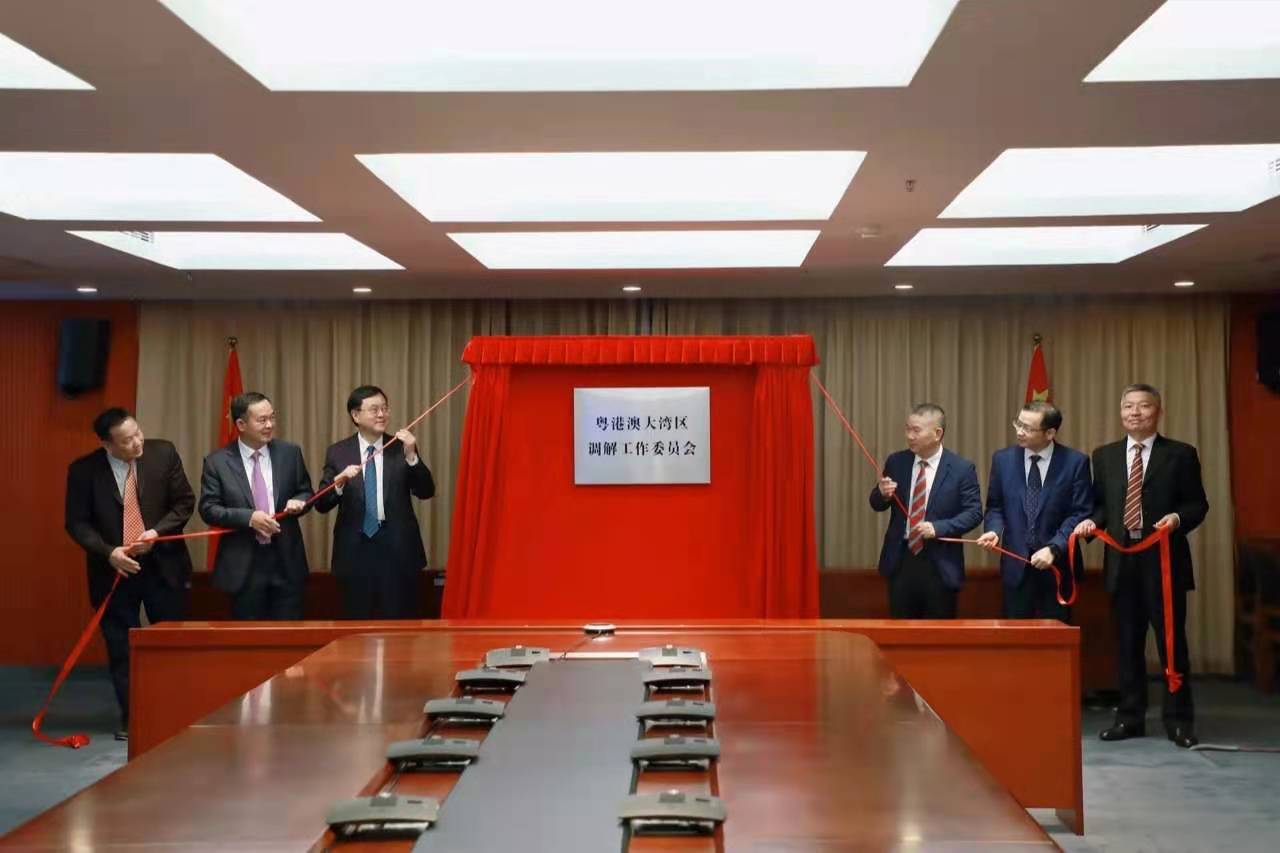 粤港澳大湾区调解工作委员会揭牌成立