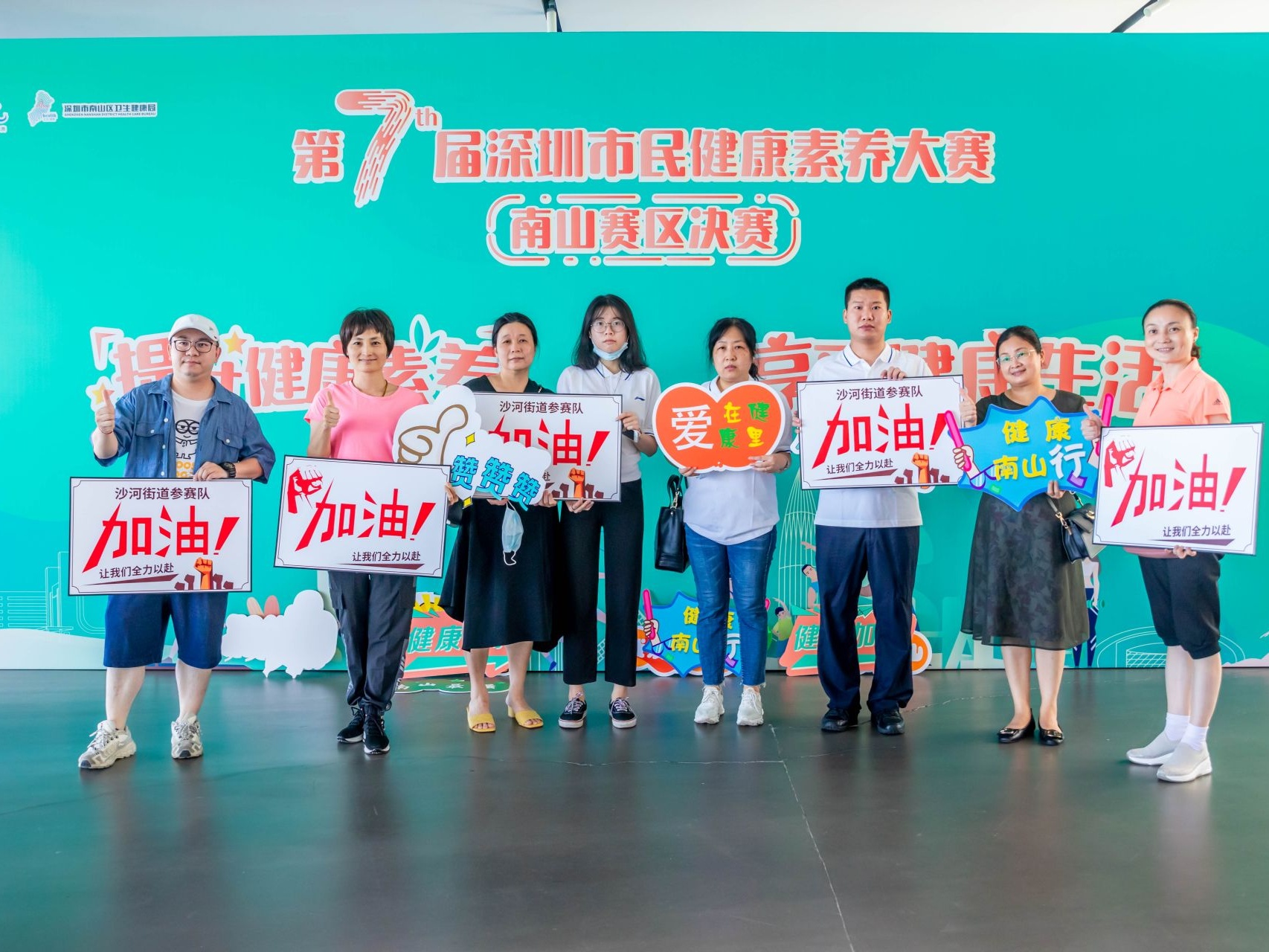 第七届深圳市民健康素养大赛（南山赛区）决赛成功举行  