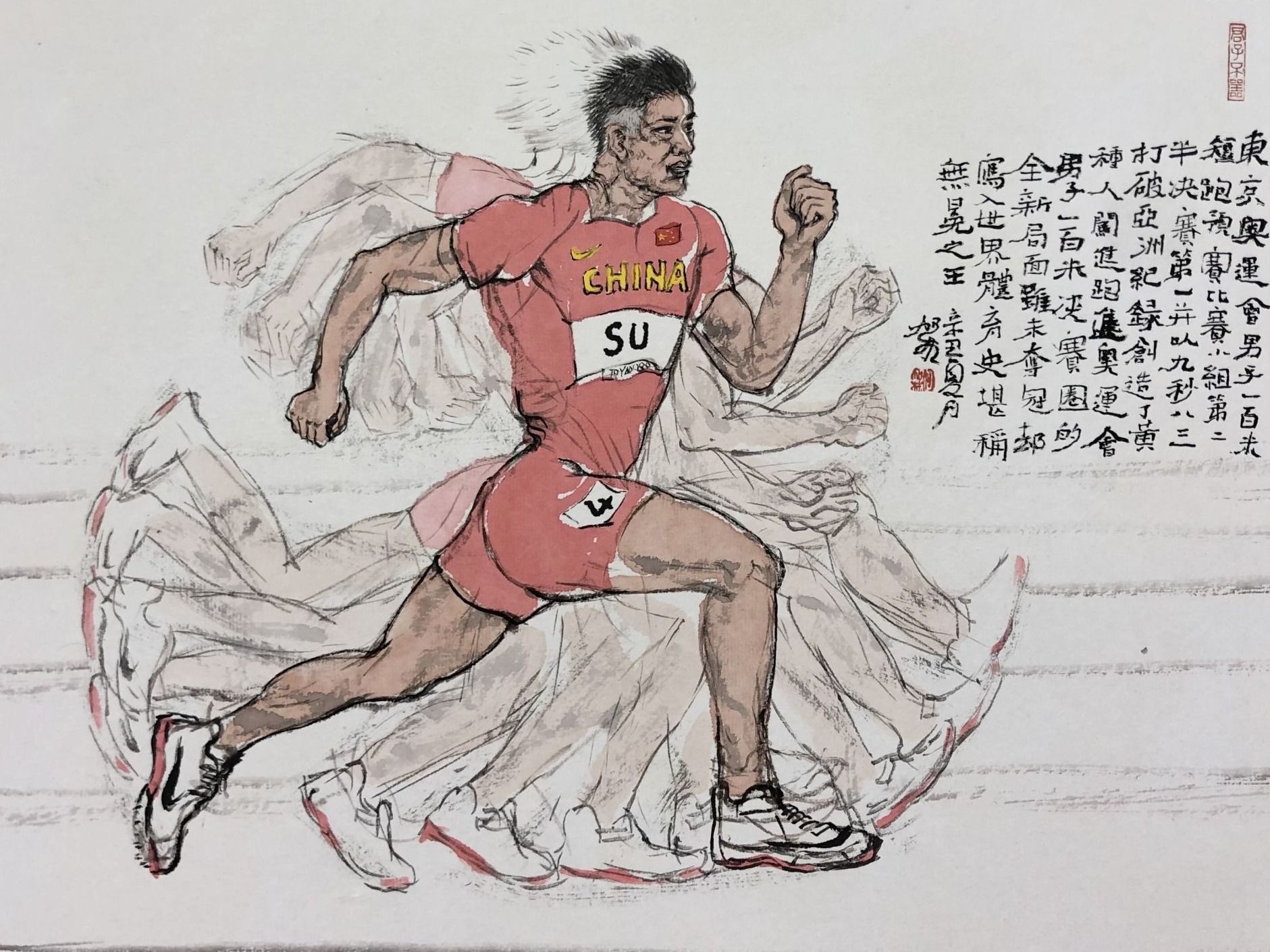 何加林绘苏炳添：无冕之王