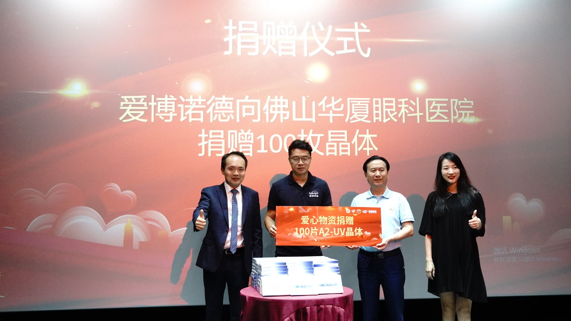 佛山志愿者关爱“eye”眼健康传递公益行动正式启动