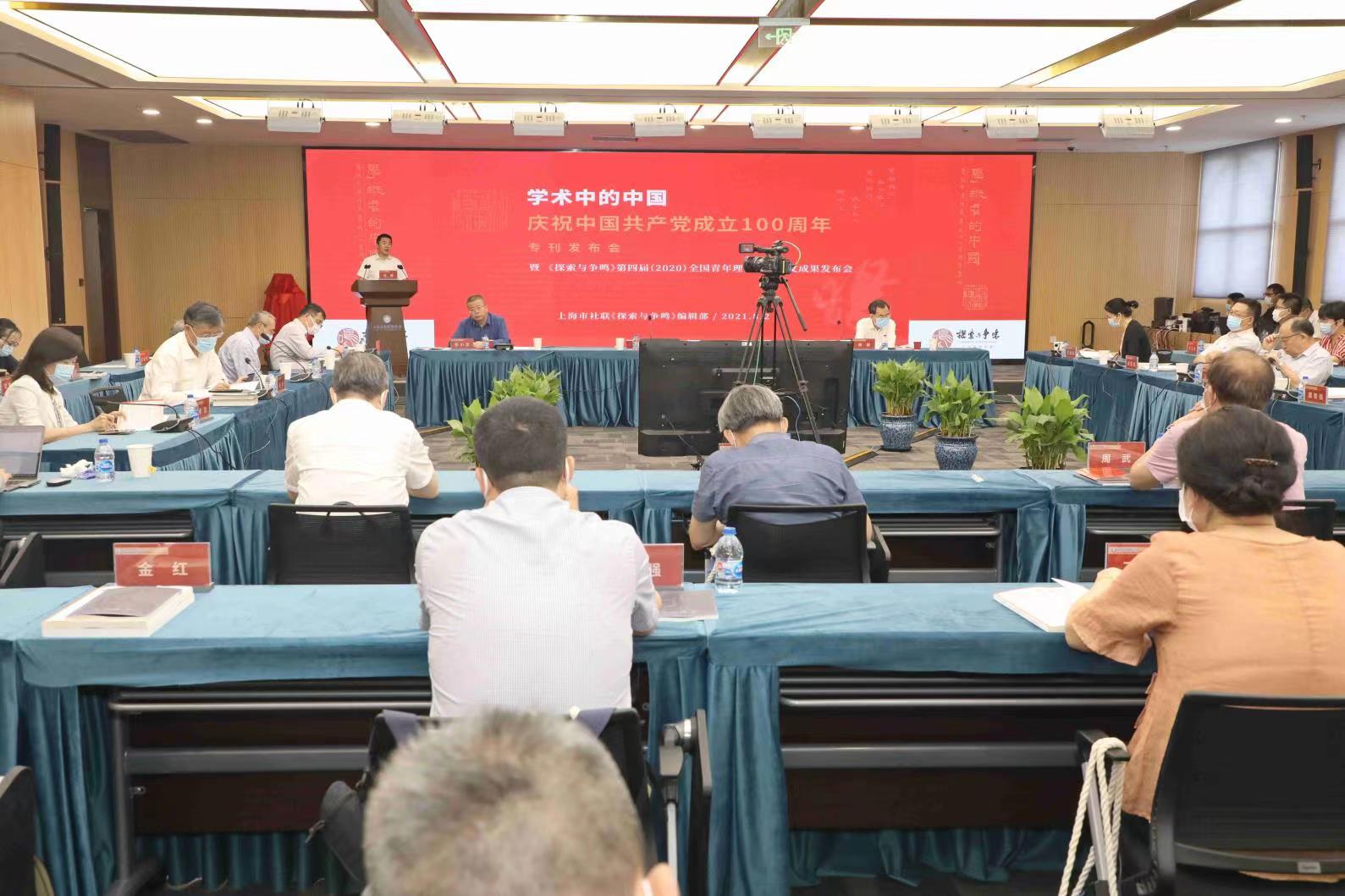 《探索与争鸣》发布《学术中的中国》专刊与青年理论创新成果
