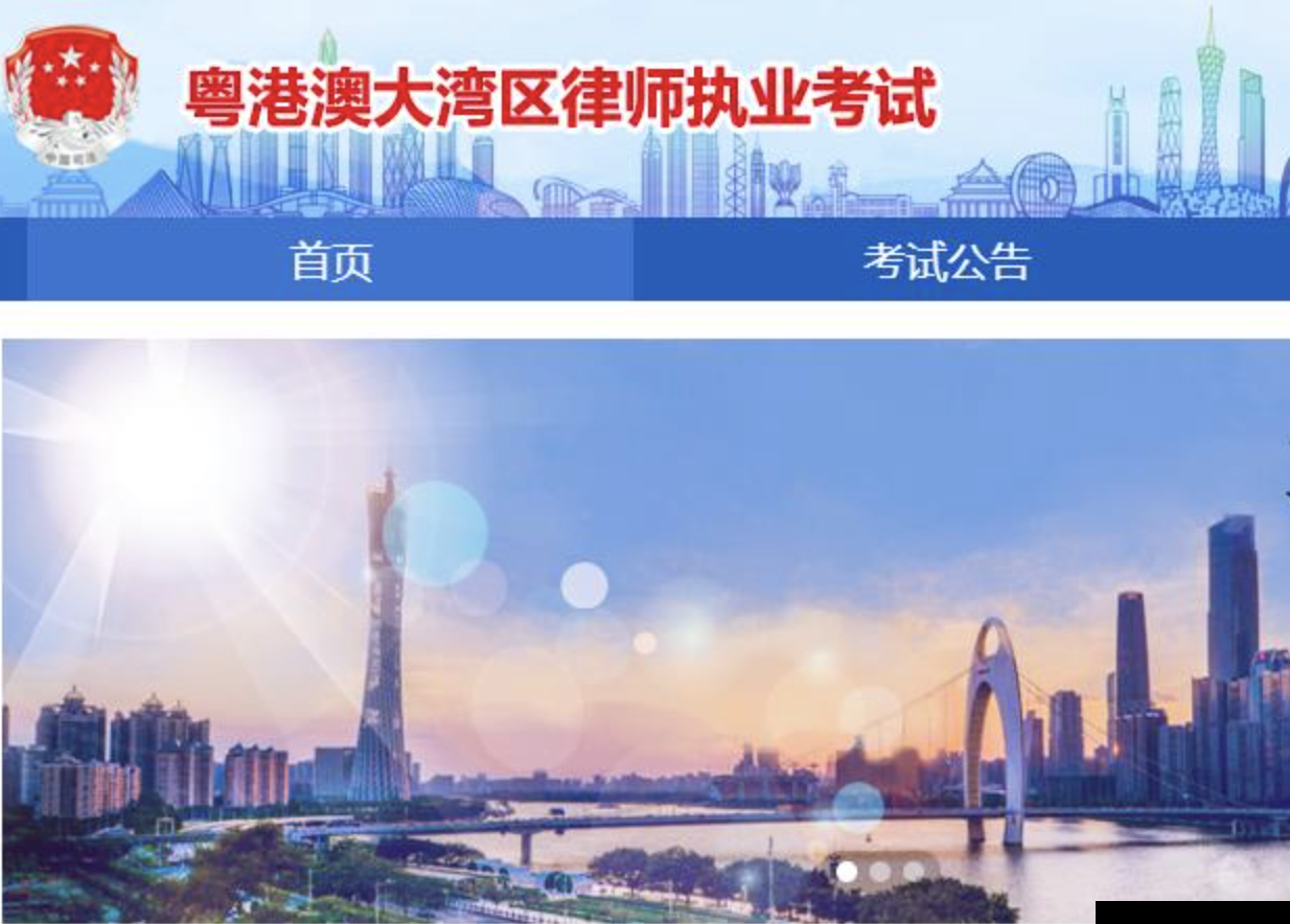 ​为港澳律师内地执业打开大门  首次粤港澳大湾区律师执业考试开考