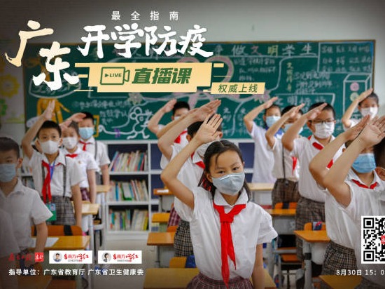 划重点啦！开学在即，权威直播课告诉你怎么安全返校