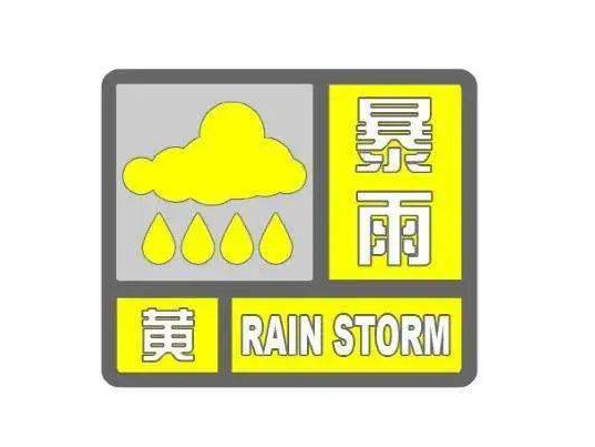 暴雨黄色预警：四川重庆贵州云南等局地有大暴雨