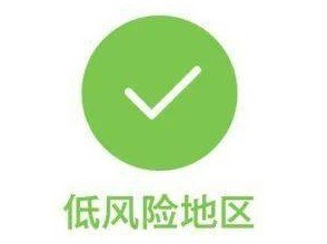 河南商丘5地由中风险降为低风险地区 